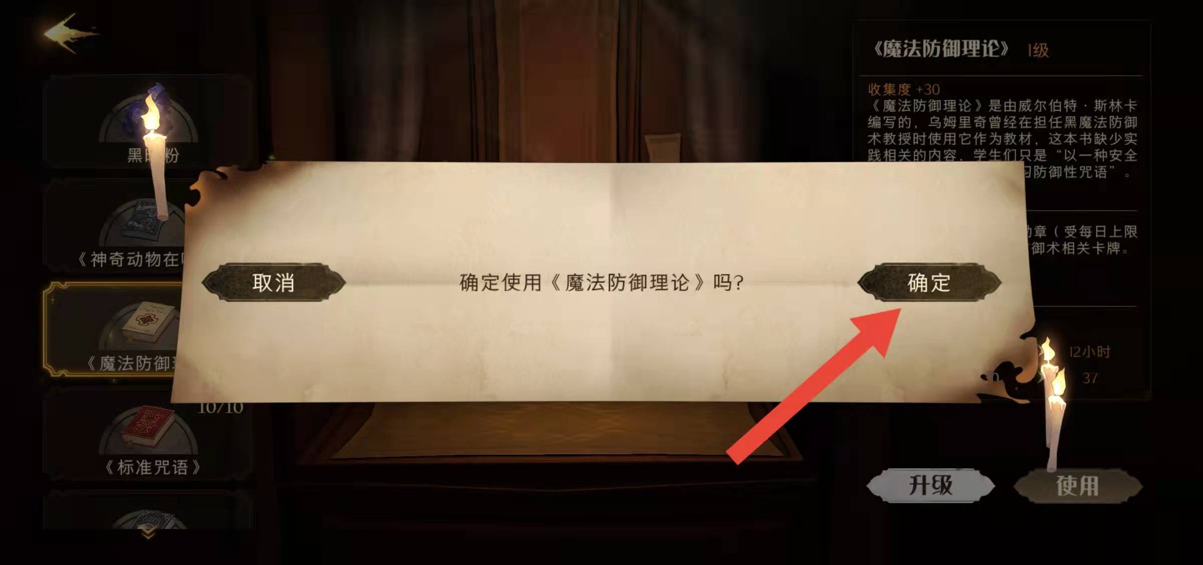 哈利波特：魔法觉醒魔法防御理论怎么使用?哈利波特：魔法觉醒魔法防御理论使用方法