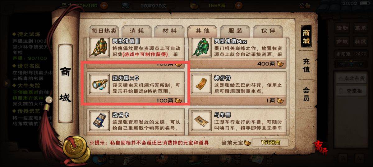煙雨江湖窺天鏡怎么獲得?煙雨江湖窺天鏡獲得攻略截圖