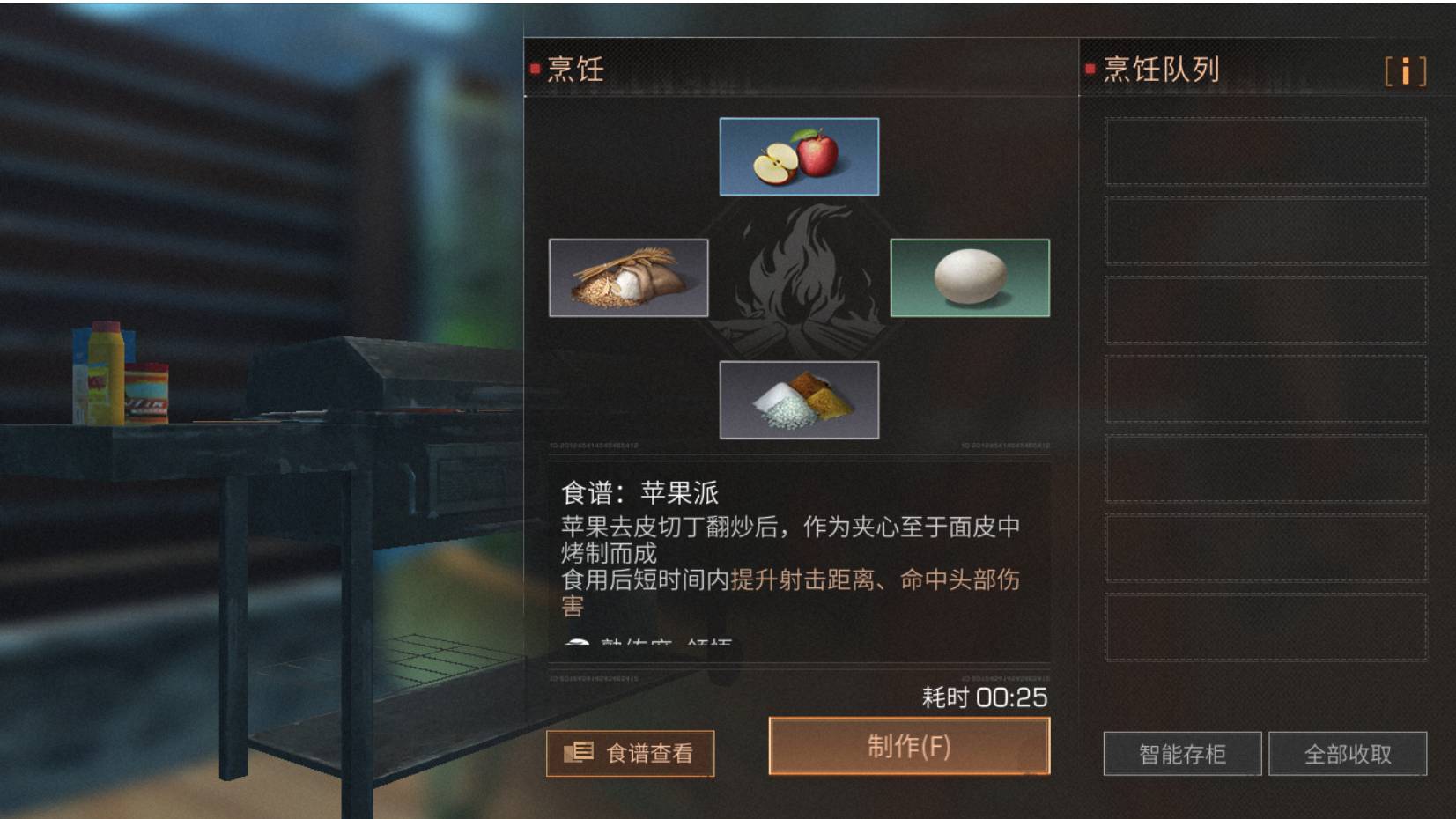 明日之后蘋果派怎么制作?明日之后蘋果派制作攻略截圖