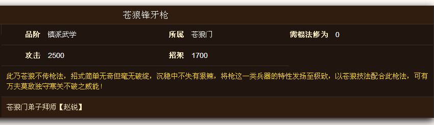 煙雨江湖蒼牙是什么?煙雨江湖蒼牙介紹截圖