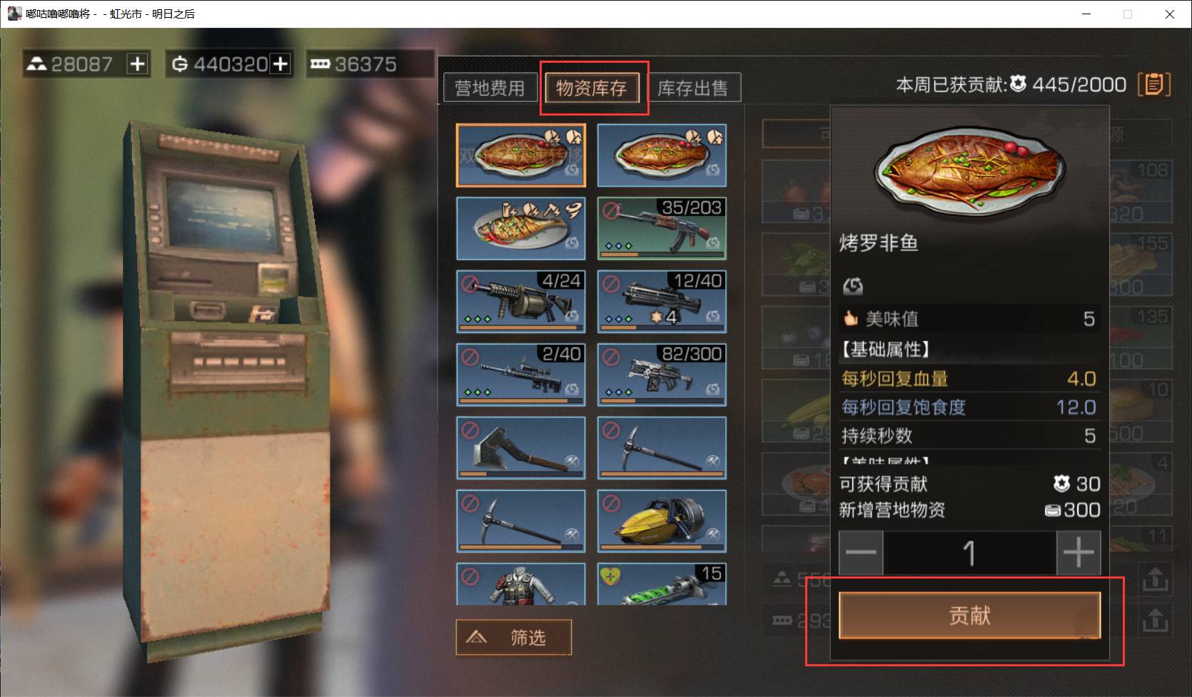 明日之后金库捐献在哪里?明日之后金库捐献位置介绍截图