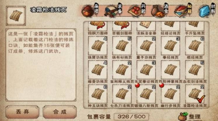 煙雨江湖強勢槍法有哪些?煙雨江湖強勢槍法介紹截圖