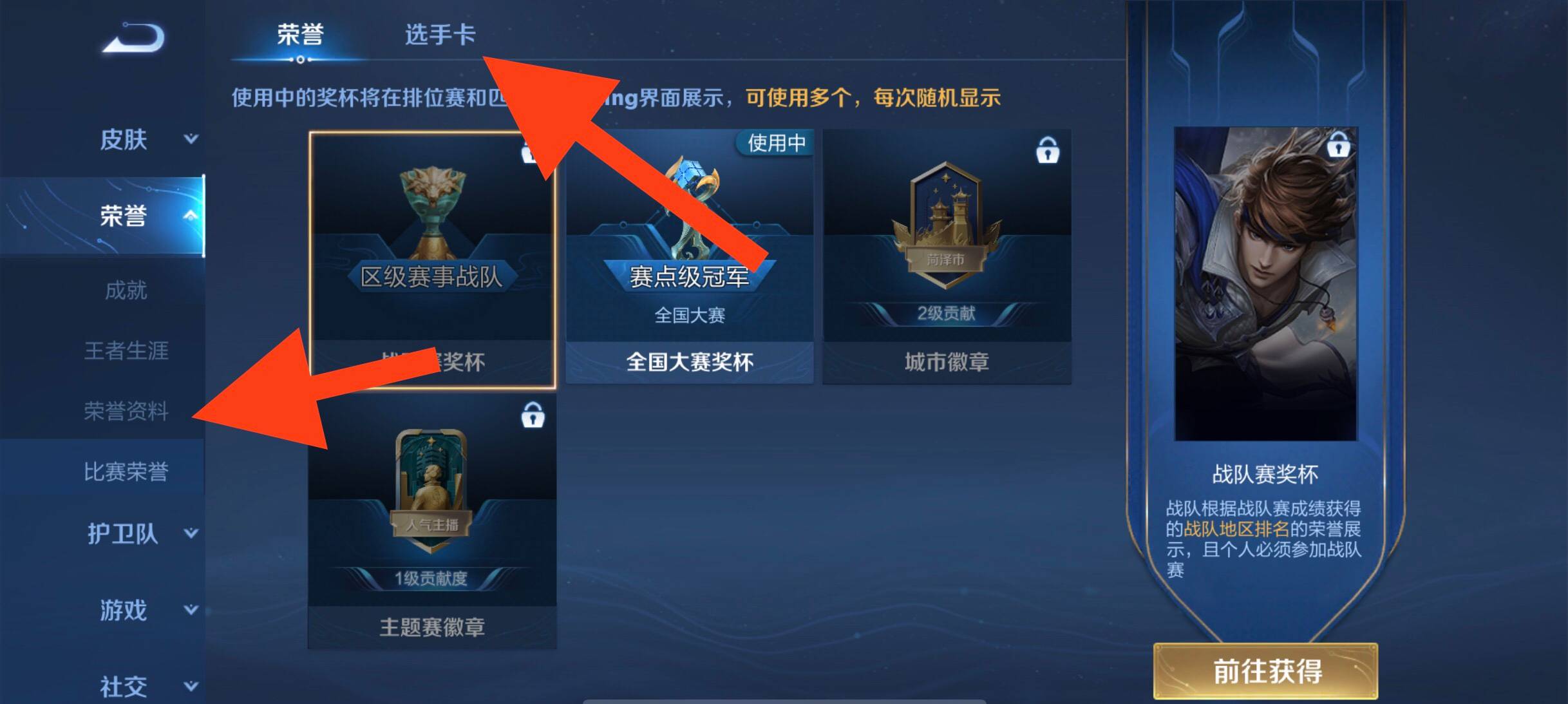 王者荣耀选手卡怎么设置?王者荣耀选手卡设置方法