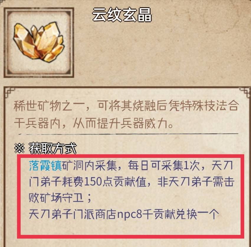 烟雨江湖云纹玄晶怎么获得?烟雨江湖云纹玄晶获得攻略截图