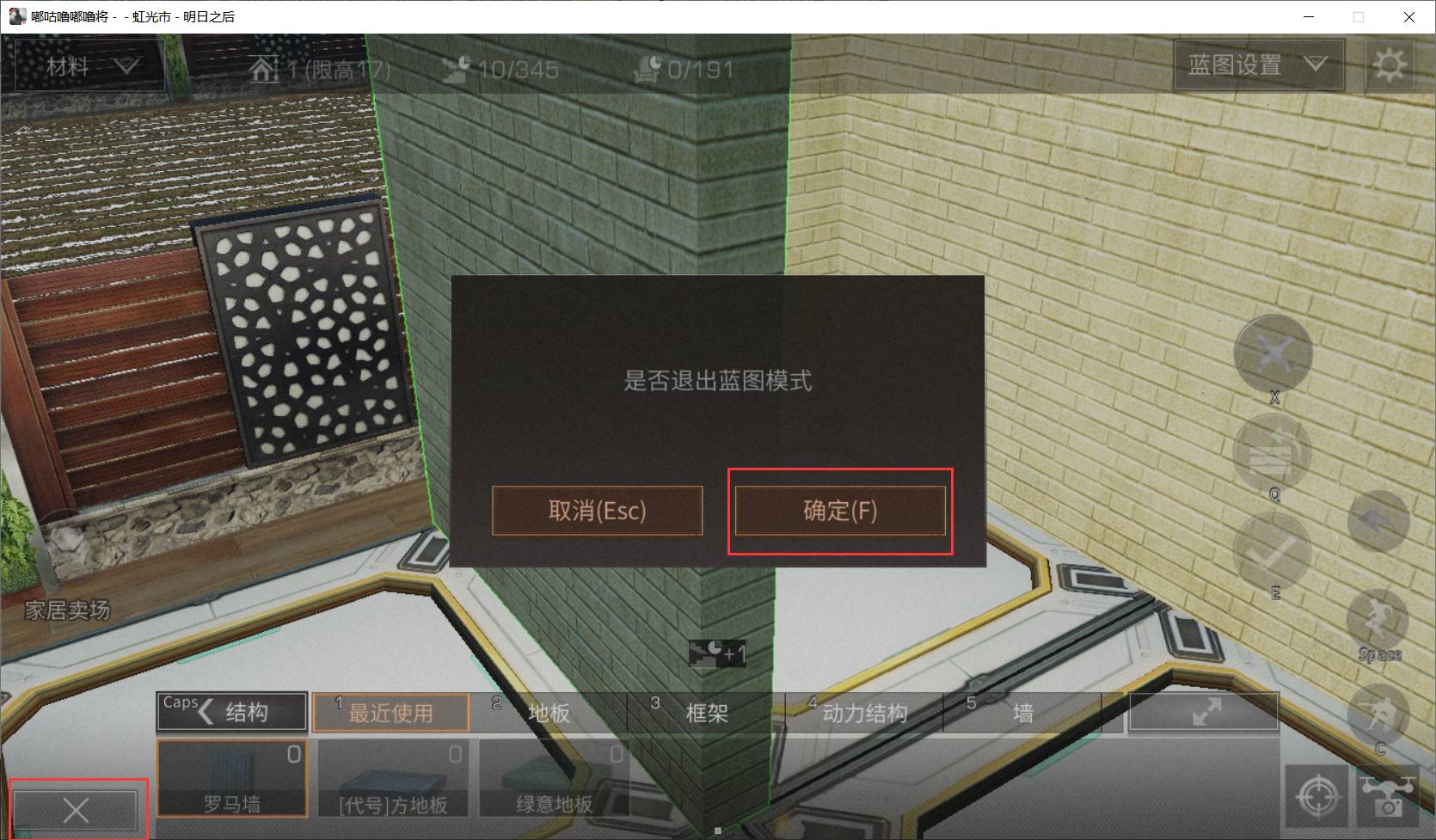 明日之后藍圖怎么保存?明日之后藍圖保存方法截圖