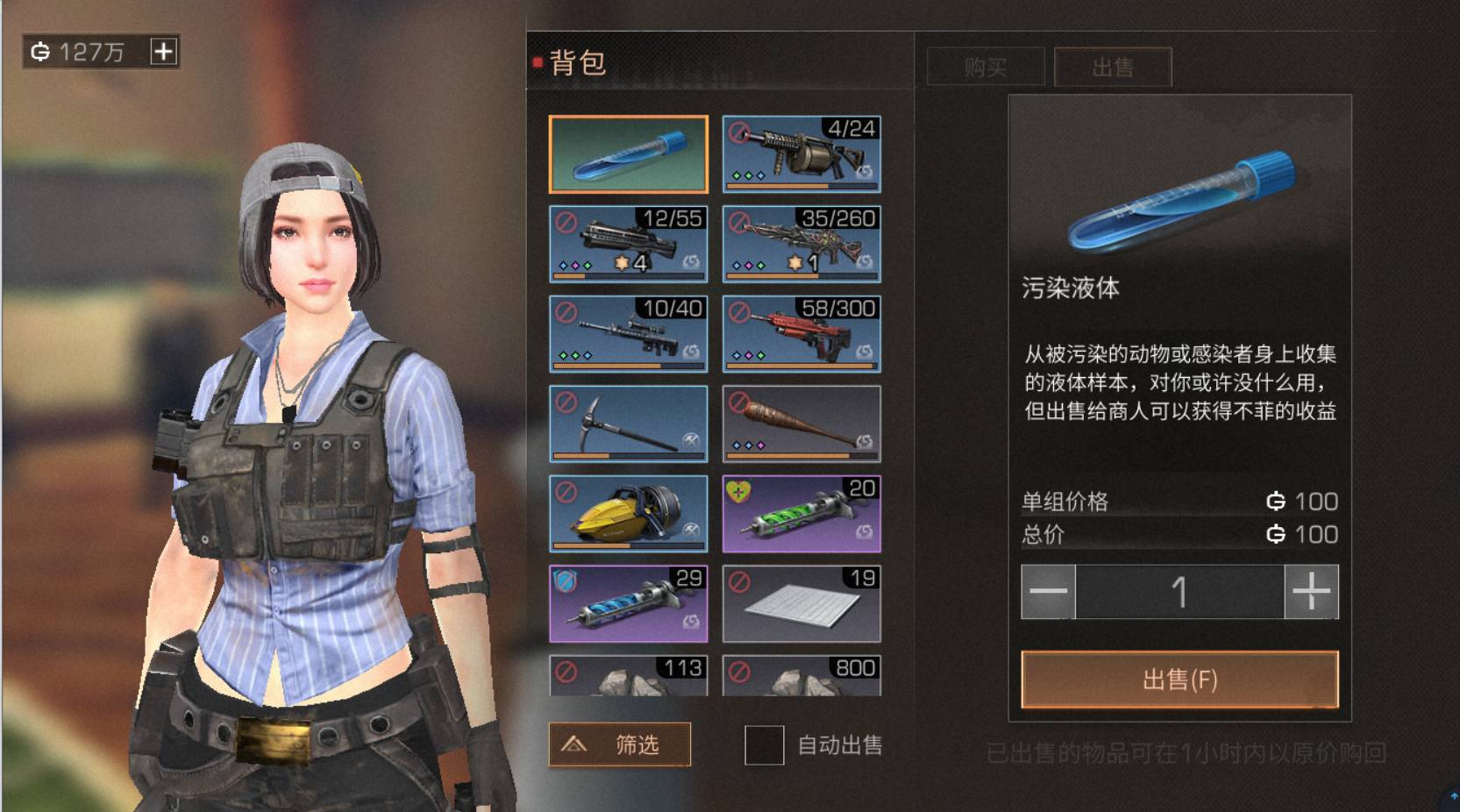 明日之后污染液體怎么出售?明日之后污染液體出售攻略截圖