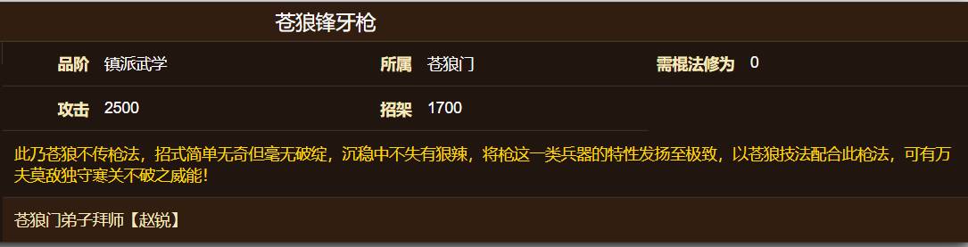 煙雨江湖強勢槍法有哪些?煙雨江湖強勢槍法介紹