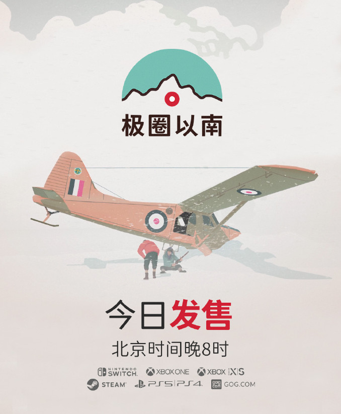 互动小说游戏《极圈以南》已正式发售