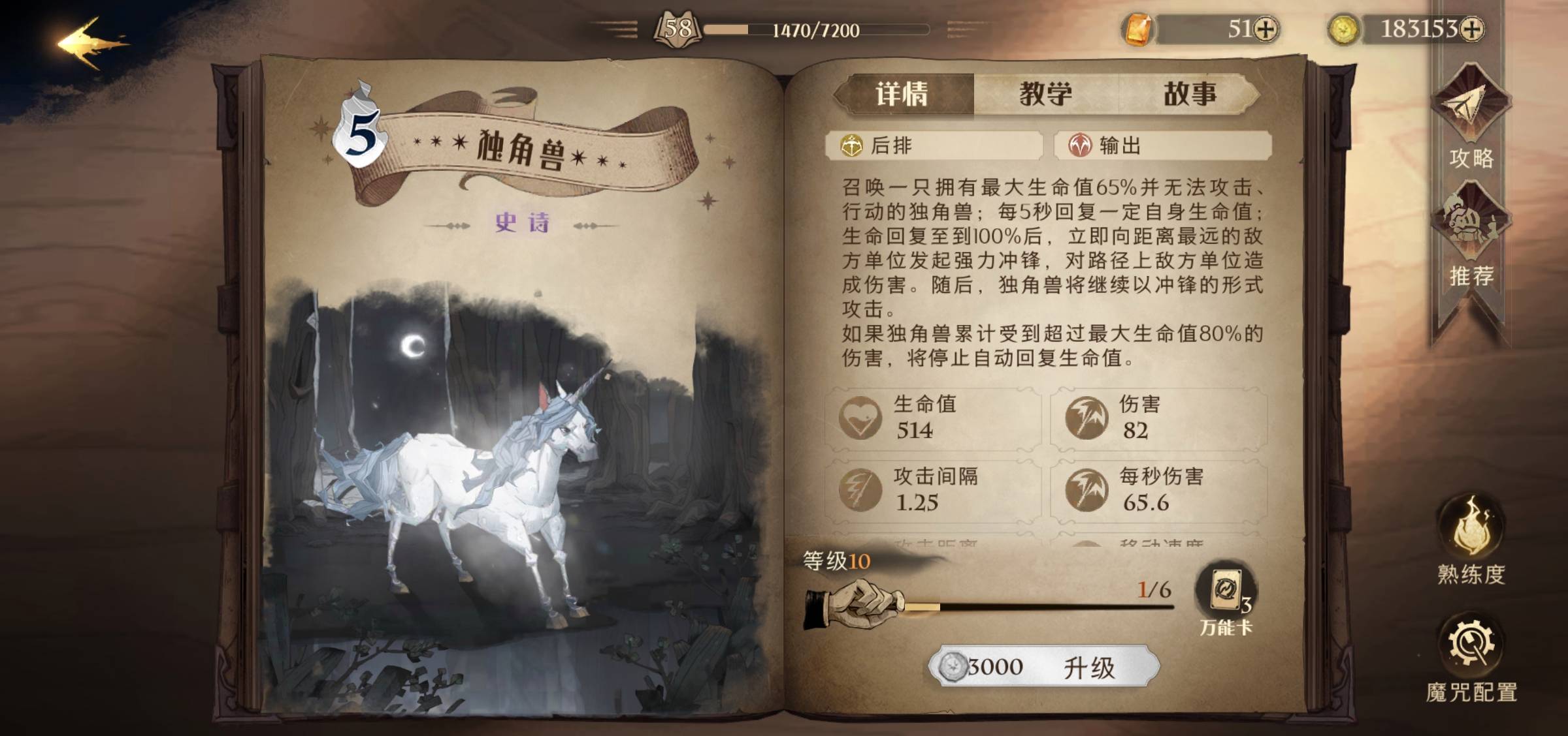 哈利波特:魔法觉醒独角兽怎么获得?哈利波特:魔法觉醒独角兽获得攻略截图