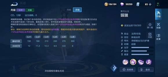 王者荣耀嫦娥怎么连招?王者荣耀嫦娥连招介绍截图