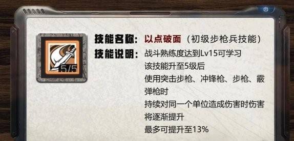 明日之后步枪兵技能怎么加点?明日之后步枪兵技能加点攻略
