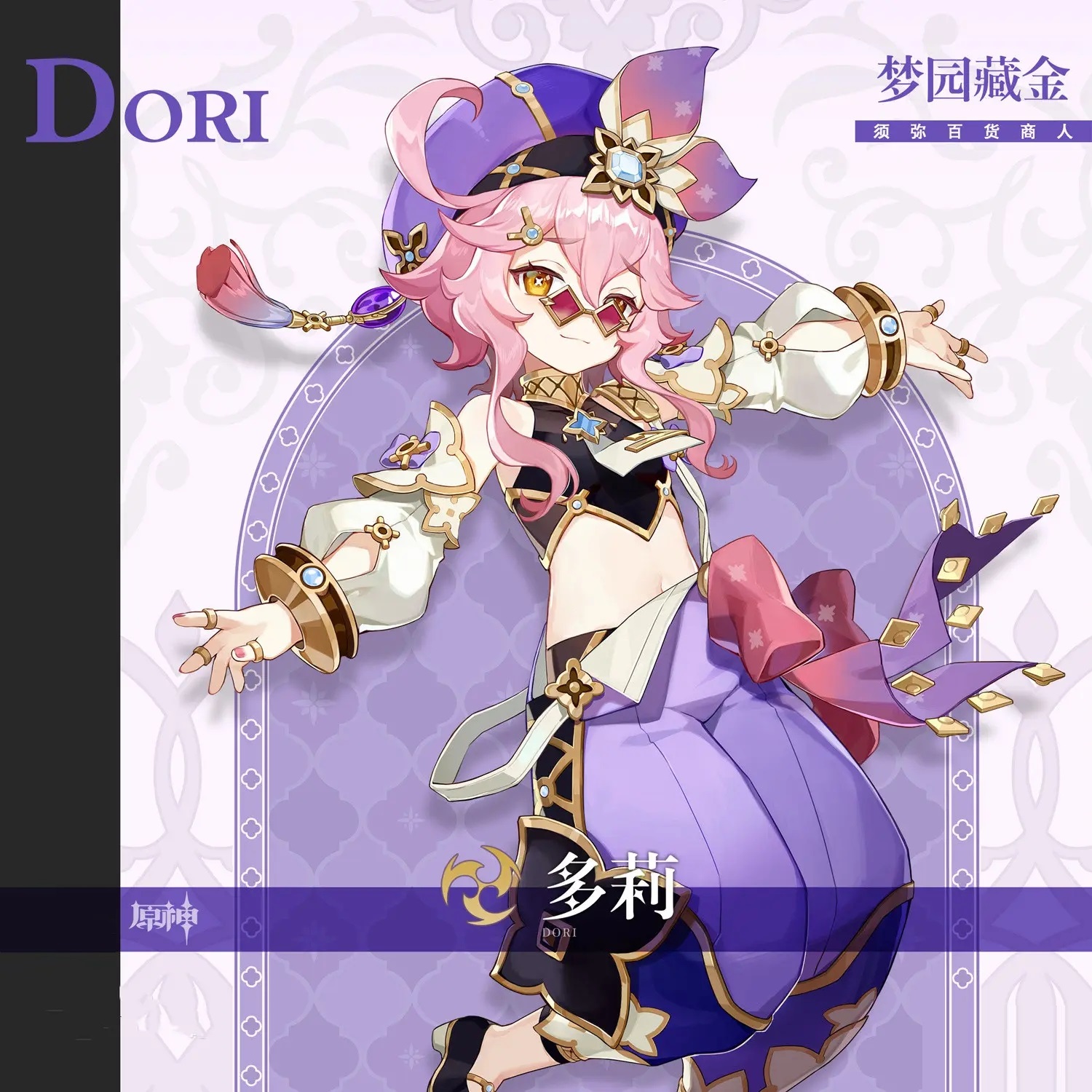 原神3.0多莉怎么配队?原神3.0多莉配队攻略