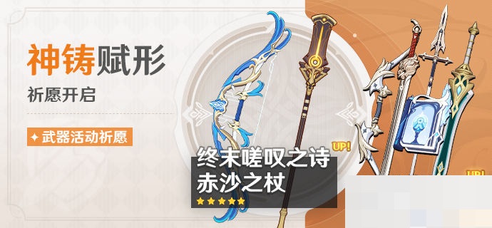 原神3.1神铸赋形祈愿活动怎么样？原神3.1神铸赋形祈愿活动介绍