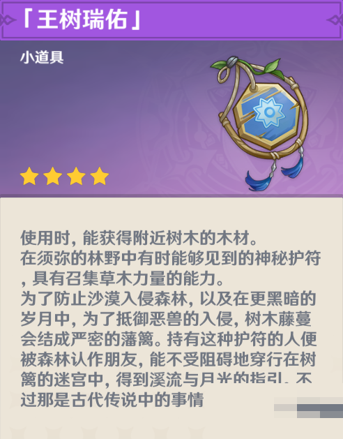 原神须弥怎么砍树?原神须弥砍树攻略