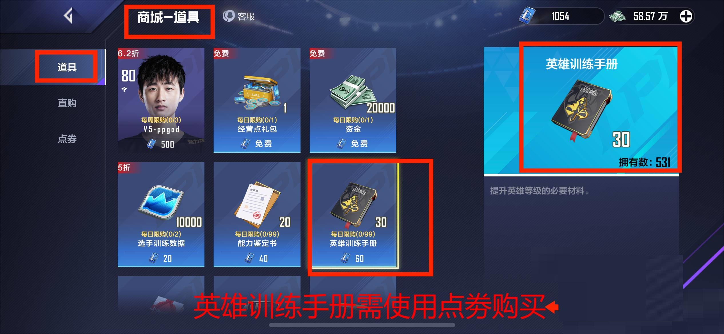 英雄联盟电竞经理英雄训练手册怎么获得?英雄联盟电竞经理英雄训练手册获得攻略