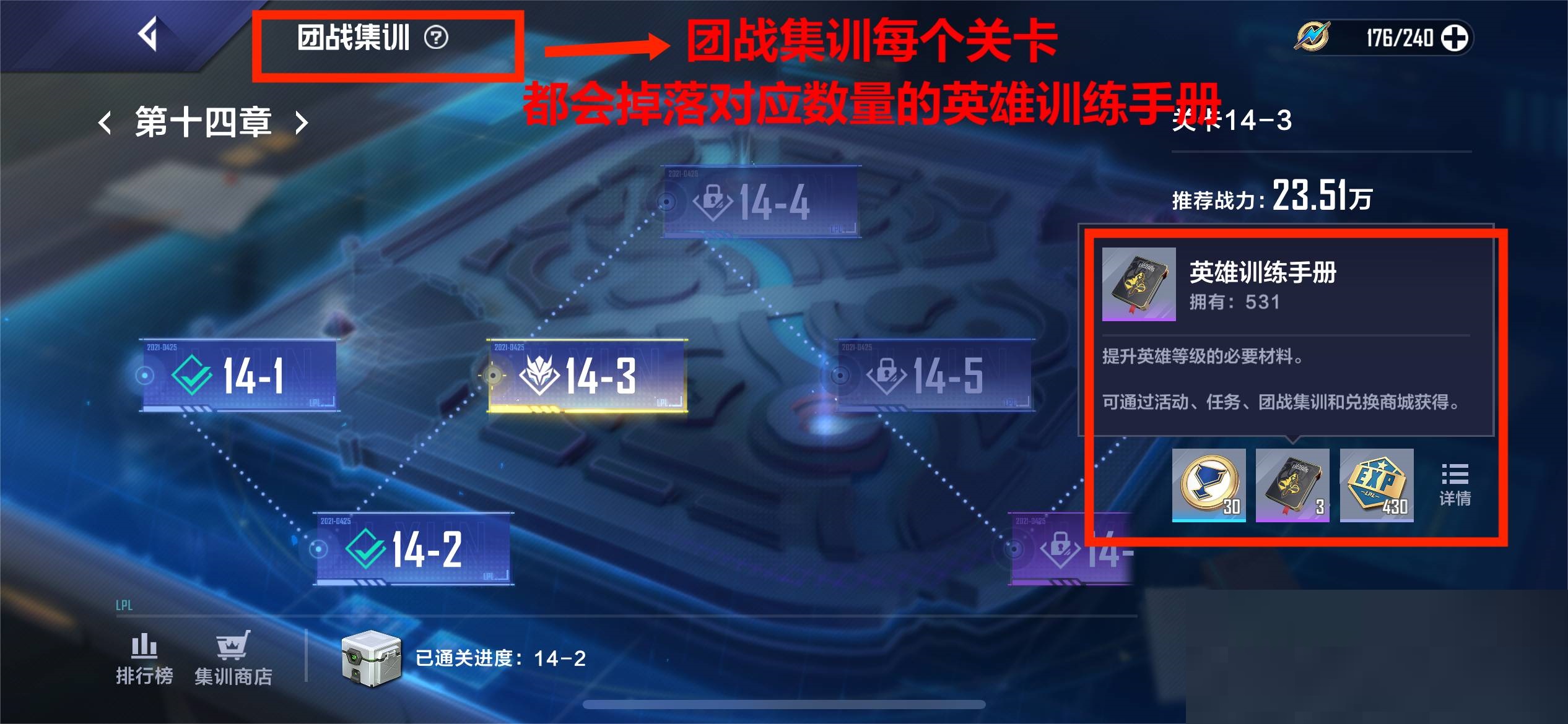 英雄联盟电竞经理英雄训练手册怎么获得?英雄联盟电竞经理英雄训练手册获得攻略