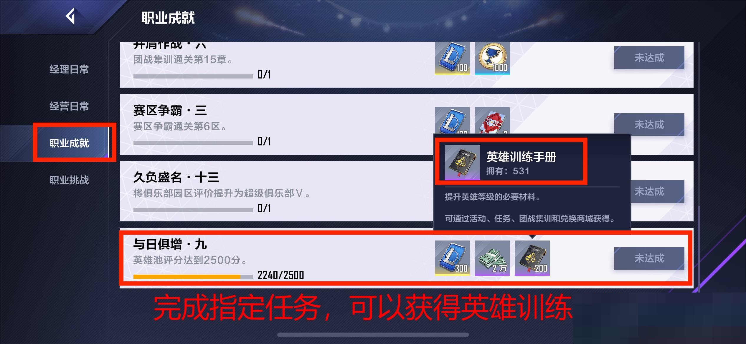 英雄联盟电竞经理英雄训练手册怎么获得?英雄联盟电竞经理英雄训练手册获得攻略