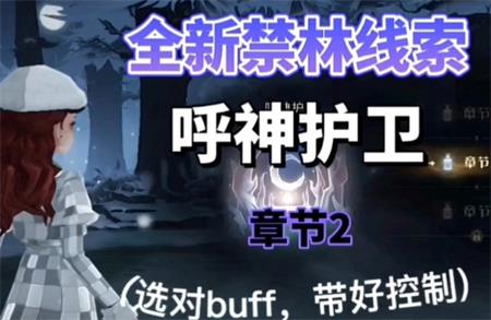 哈利波特:魔法觉醒呼神护卫第二章怎么过?哈利波特:魔法觉醒呼神护卫第二章通关攻略