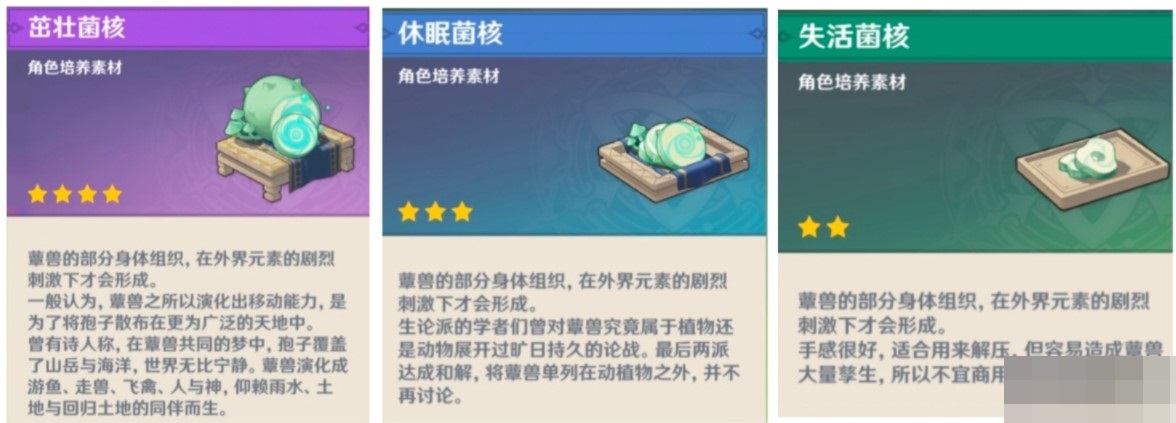 原神休眠菌核怎么获得？原神休眠菌核获得攻略