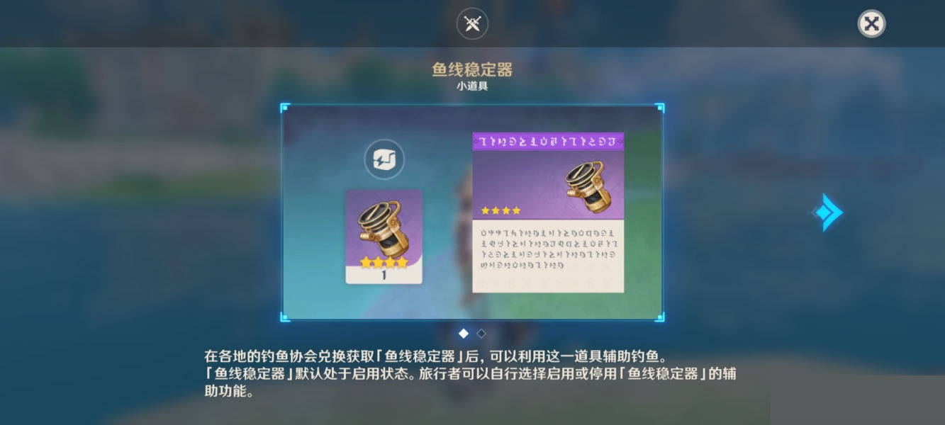 原神鱼线稳定器怎么获得？原神鱼线稳定器获得攻略