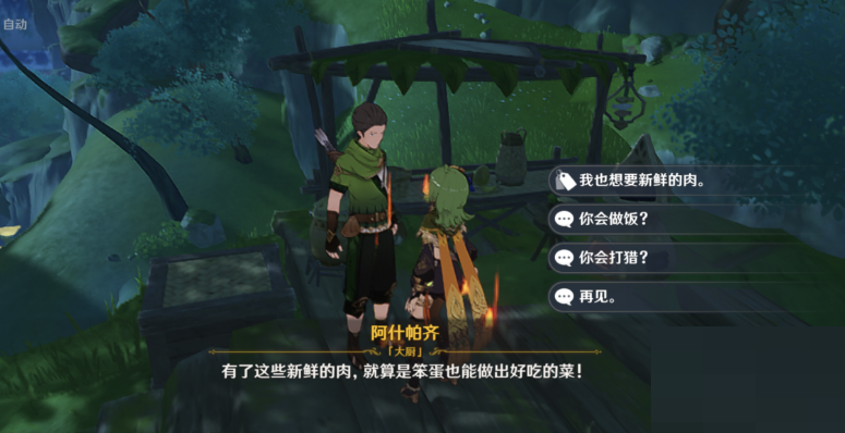 原神阿什帕齊在哪里?原神阿什帕齊位置介紹截圖