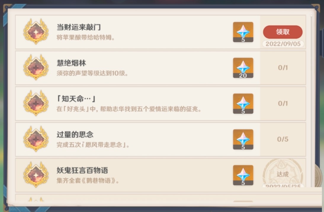 原神当财运来敲门成就怎么达成？原神当财运来敲门成就达成攻略