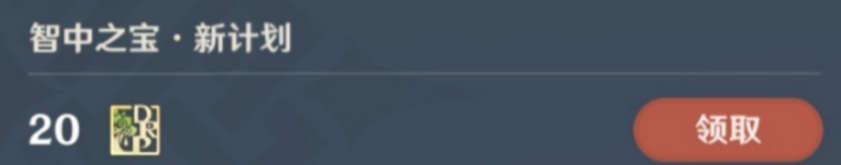 原神智中之宝新计划任务怎么完成?原神智中之宝新计划任务完成攻略