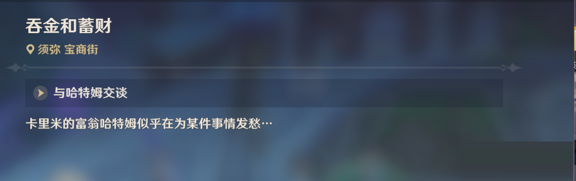 原神当财运来敲门成就怎么达成？原神当财运来敲门成就达成攻略