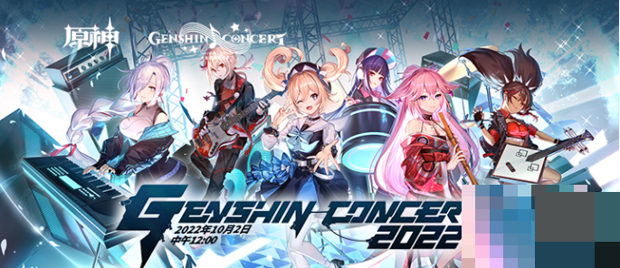 原神线上音乐会什么时候？原神线上音乐会时间介绍