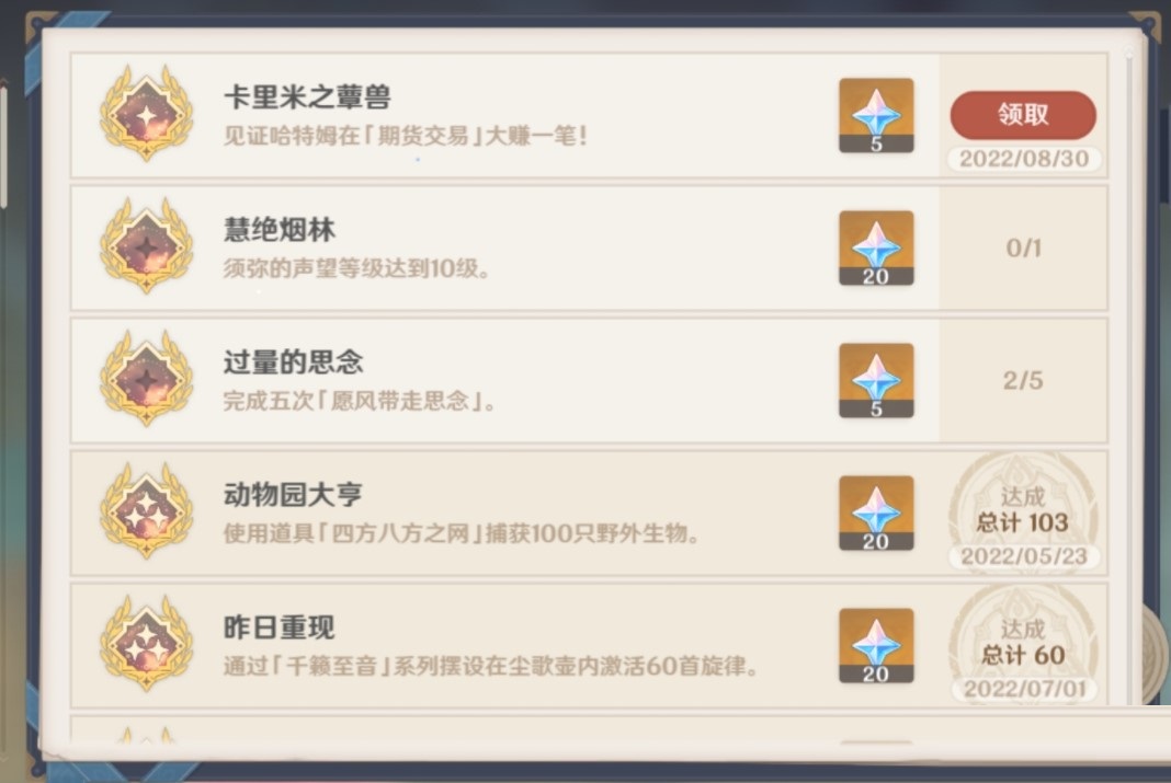 原神卡里米之蕈兽成就怎么达成？原神卡里米之蕈兽成就达成攻略