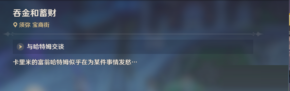 原神卡里米之蕈兽成就怎么达成？原神卡里米之蕈兽成就达成攻略