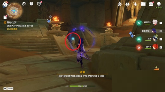 原神黄金梦乡热砂之梦任务怎么完成?原神黄金梦乡热砂之梦任务完成攻略截图