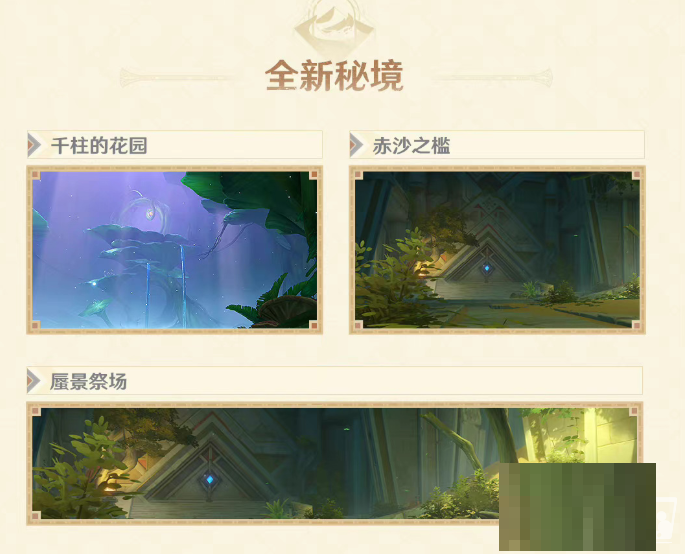 原神赤沙之槛怎么解锁？原神赤沙之槛解锁方法