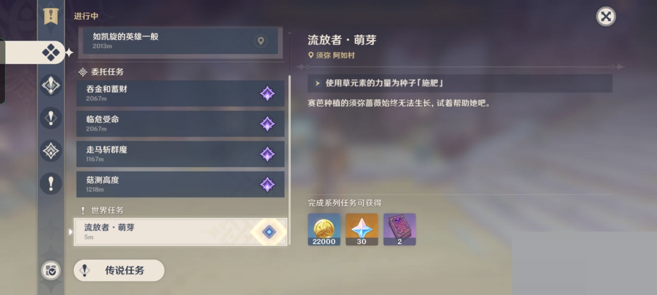 原神流放者萌芽世界任务怎么完成？原神流放者萌芽世界任务完成攻略
