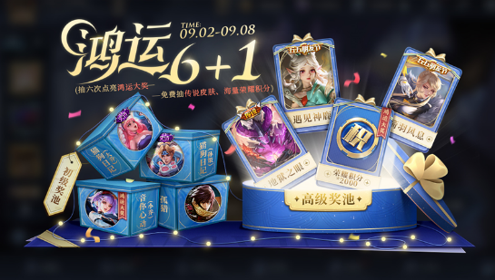 王者榮耀鴻運抽獎活動怎么玩？王者榮耀鴻運抽獎活動玩法攻略