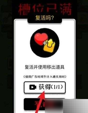 羊了個羊怎么復活?羊了個羊復活攻略截圖