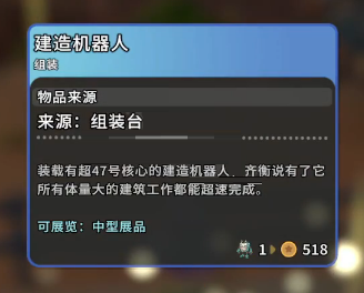 沙石镇时光建造机器人怎么做?沙石镇时光建造机器人需要材料一览
