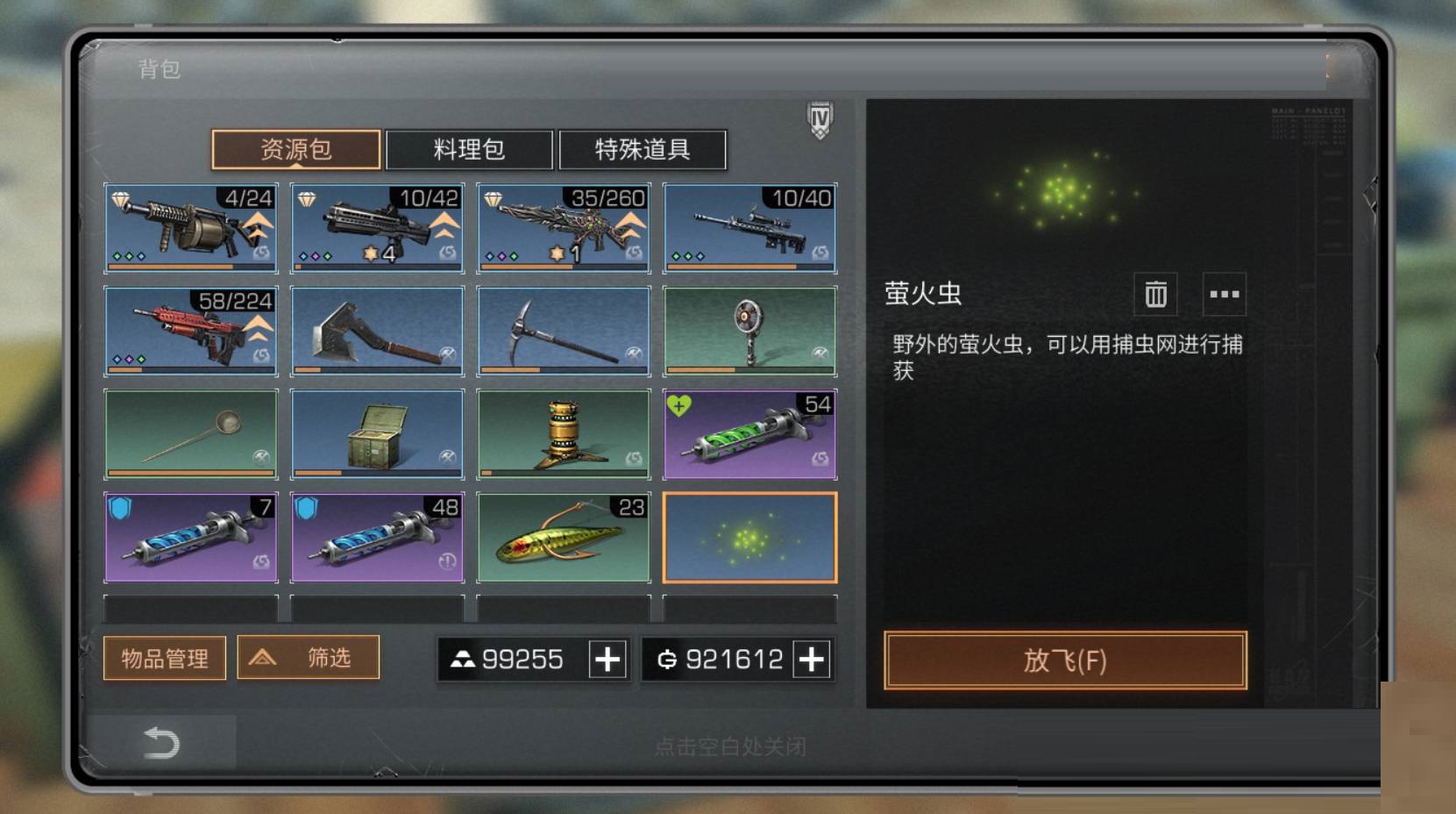 明日之后萤火虫怎么捕捉?明日之后萤火虫捕捉攻略