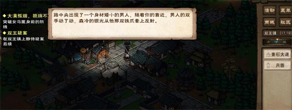煙雨江湖雙王疑案任務怎么完成？煙雨江湖雙王疑案任務完成攻略