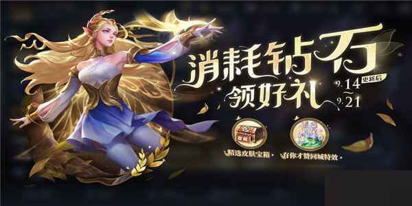 王者榮耀精選皮膚寶箱怎么樣?王者榮耀精選皮膚寶箱介紹