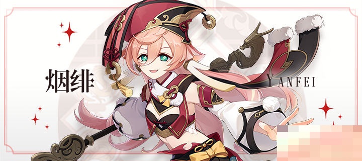 原神3.0烟绯阵容怎么搭配？原神3.0烟绯阵容搭配攻略