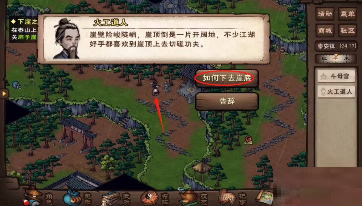 烟雨江湖怎么下到扇子崖底?烟雨江湖下到扇子崖底方法