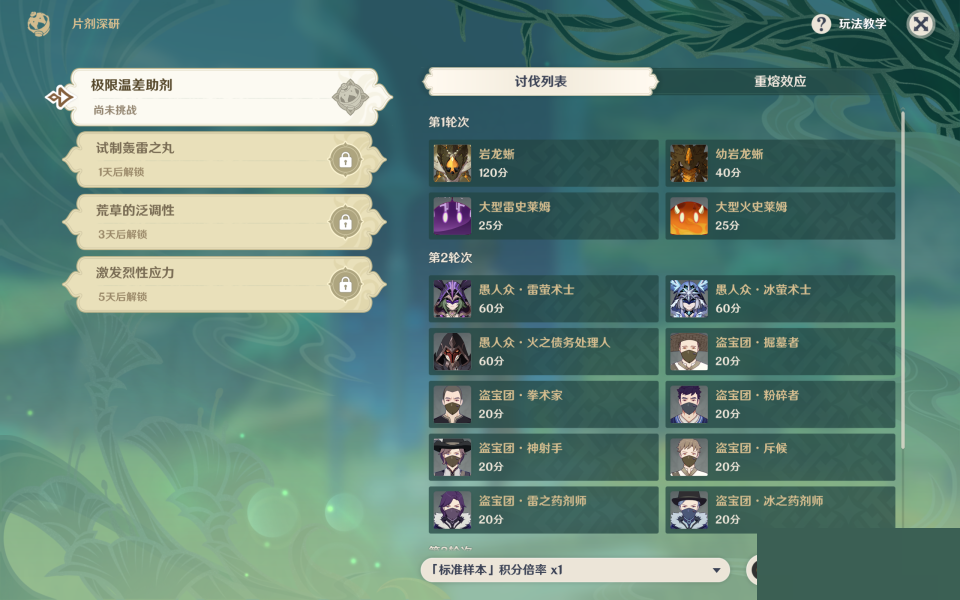 原神极限温差助剂怎么通关？原神极限温差助剂通关攻略