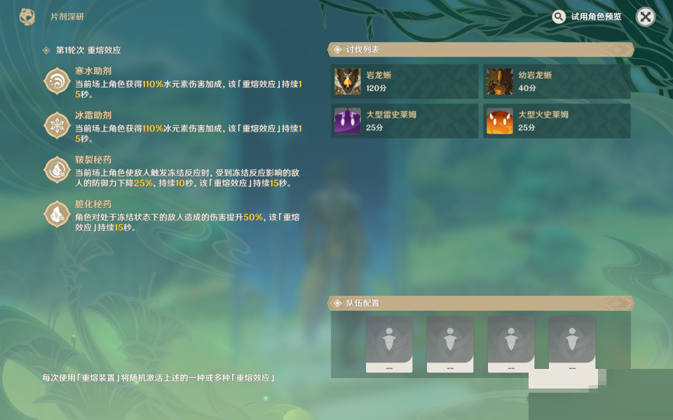 原神极限温差助剂怎么通关？原神极限温差助剂通关攻略截图