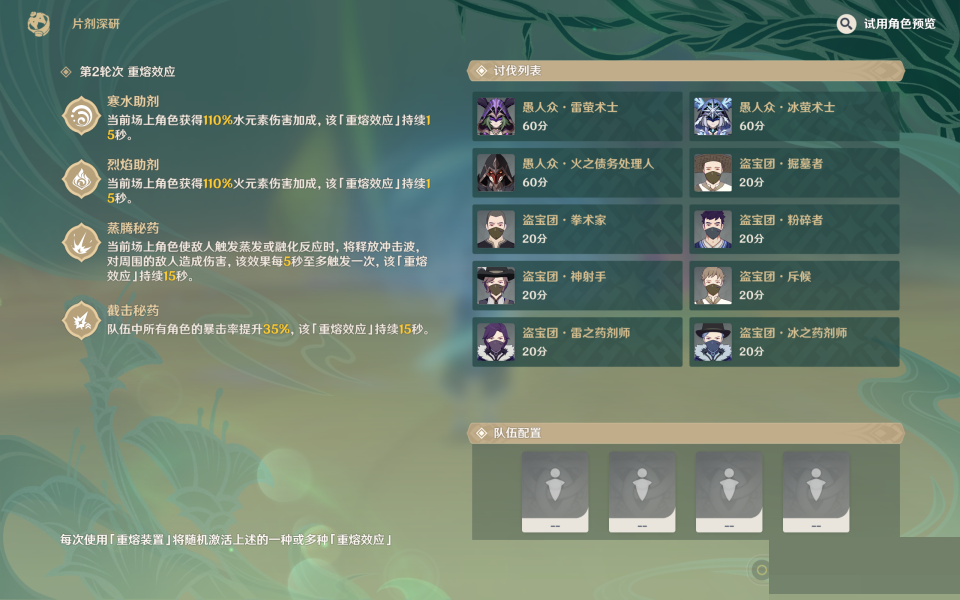 原神极限温差助剂怎么通关？原神极限温差助剂通关攻略截图