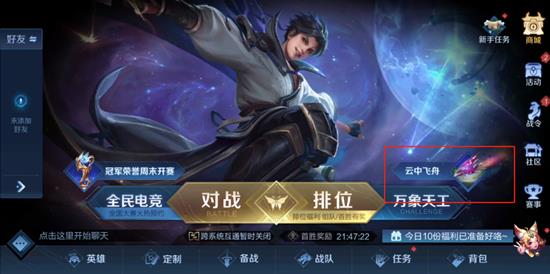王者榮耀云中飛舟活動怎么玩？王者榮耀云中飛舟活動玩法攻略