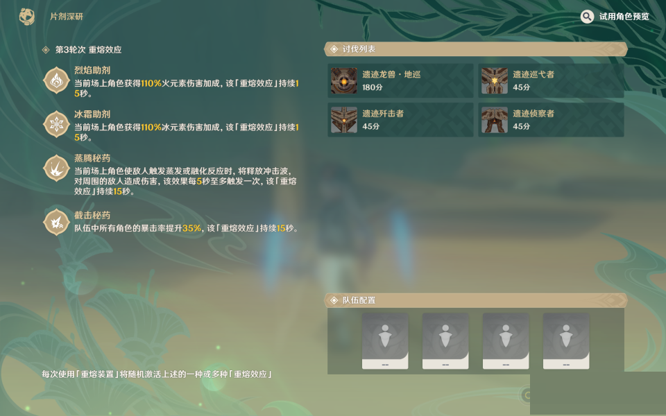 原神极限温差助剂怎么通关？原神极限温差助剂通关攻略截图