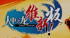 《如龙维新!极》已在Steam开启预购