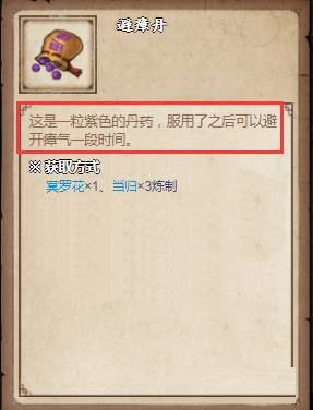 煙雨江湖巨野澤瘴氣怎么解除?煙雨江湖巨野澤瘴氣解除方法