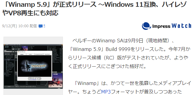 经典播放器Winamp 5.9正式发布